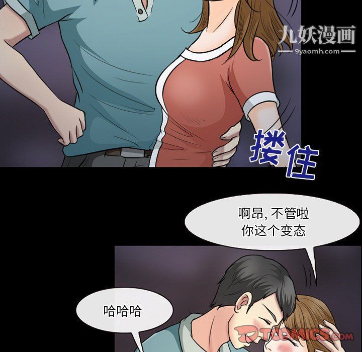 徘徊的心动，第59話，第 21 页