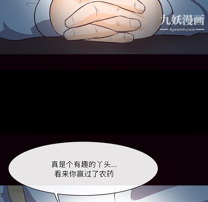 徘徊的心动，第61話，第 106 页