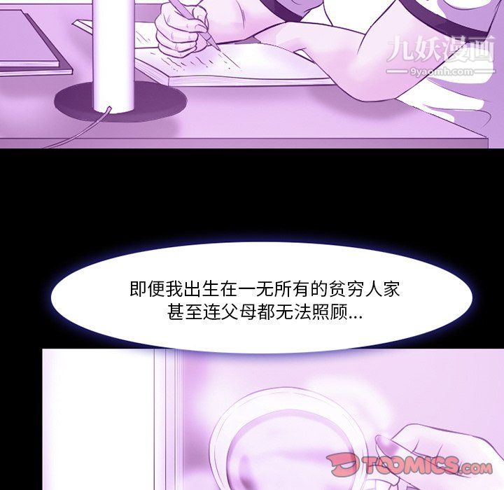 徘徊的心动，第62話，第 69 页