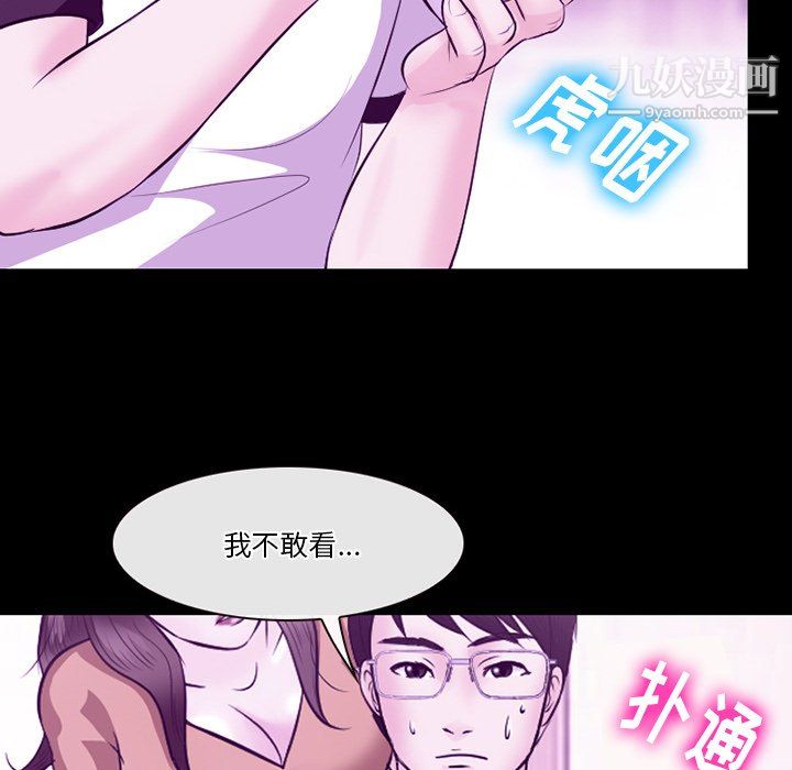 徘徊的心动，第62話，第 84 页