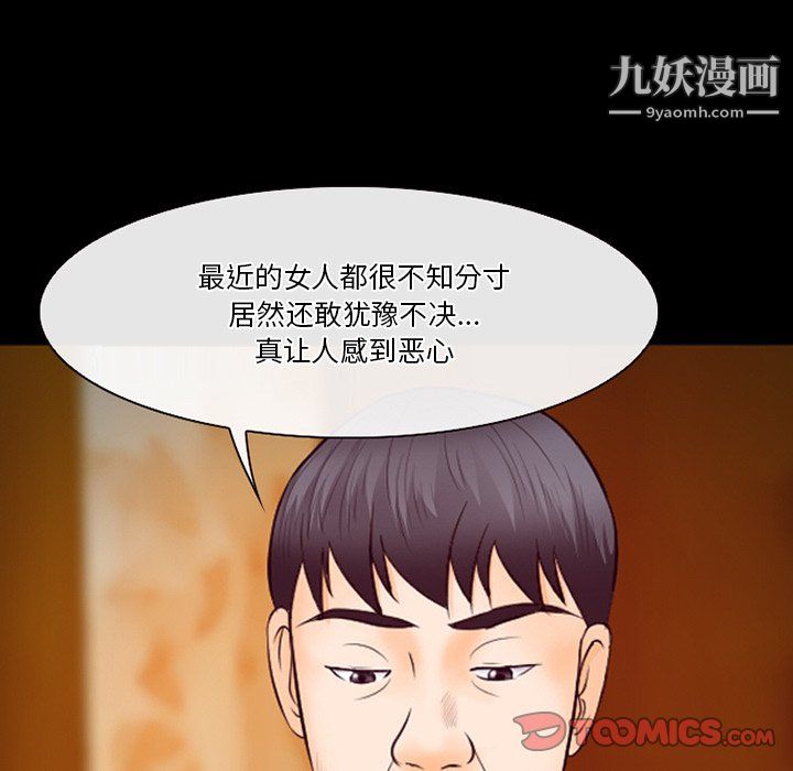 徘徊的心动，第62話，第 21 页