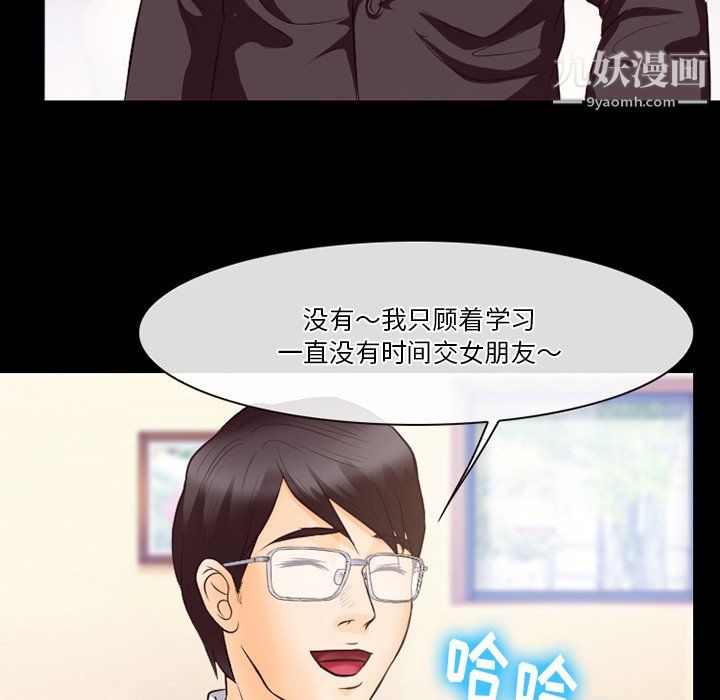 徘徊的心动，第63話，第 95 页