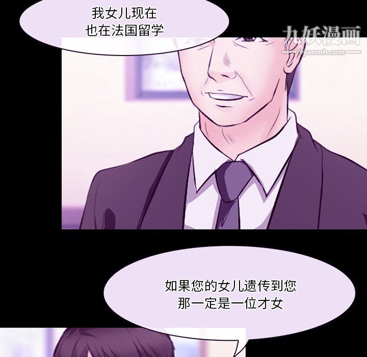 徘徊的心动，第64話，第 65 页