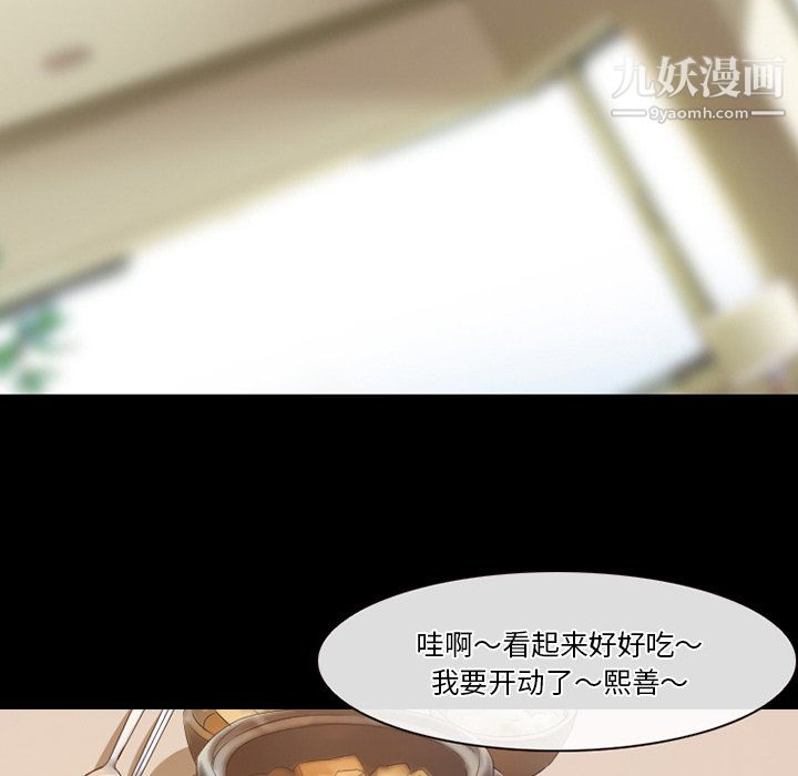 徘徊的心动，第64話，第 52 页