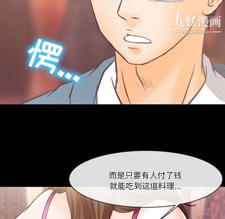 徘徊的心动，第65話，第 103 页