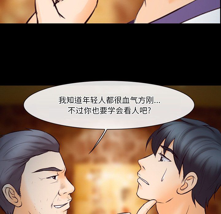徘徊的心动，第66話，第 65 页