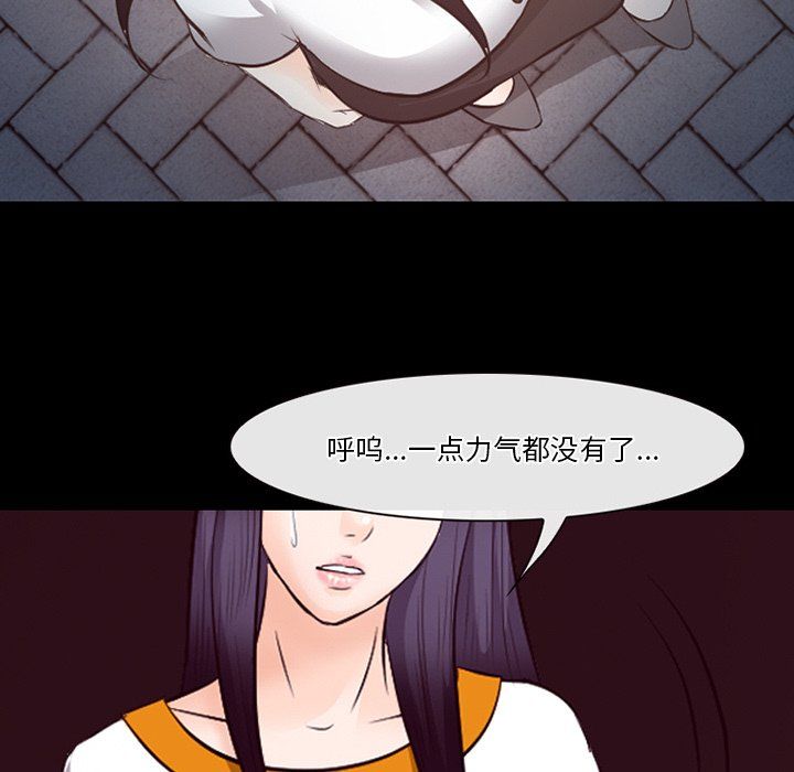 徘徊的心动，第70話，第 21 页