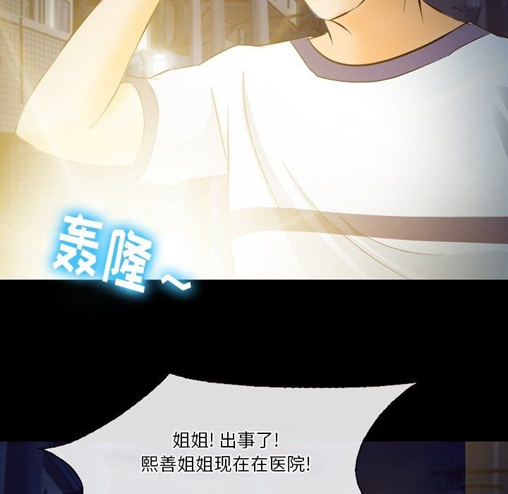 徘徊的心动，第72話，第 34 页
