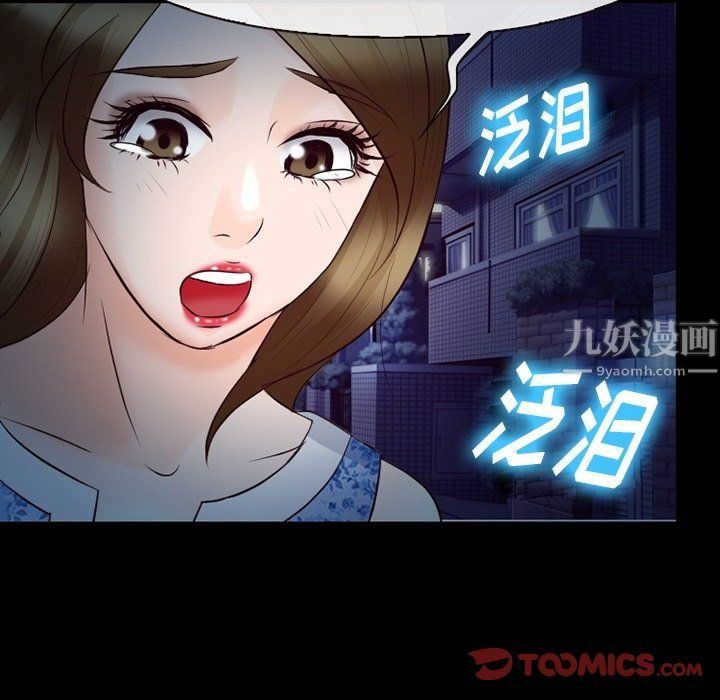 徘徊的心动，第72話，第 44 页