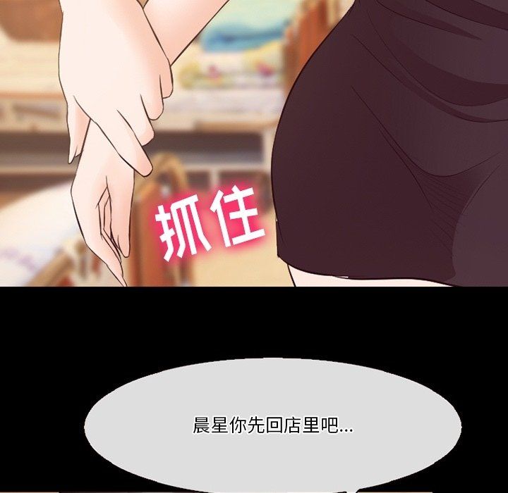 徘徊的心动，第72話，第 95 页