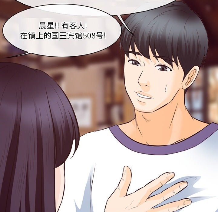 徘徊的心动，第74話，第 103 页
