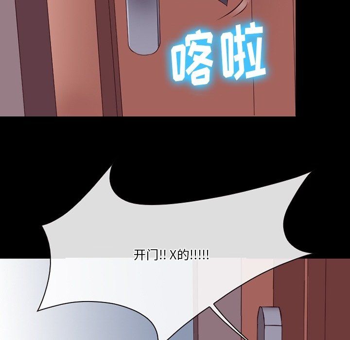 徘徊的心动，第74話，第 69 页