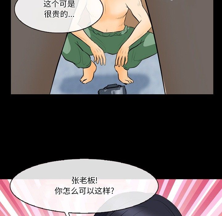 徘徊的心动，第76話，第 95 页