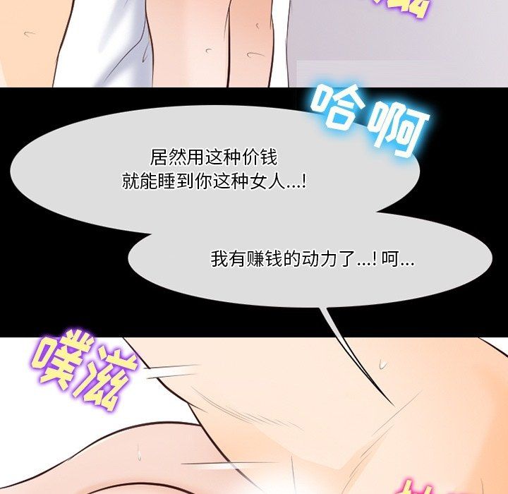 徘徊的心动，第76話，第 21 页