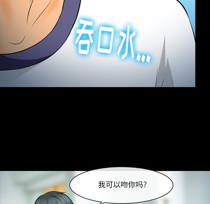 徘徊的心动，第77話，第 125 页