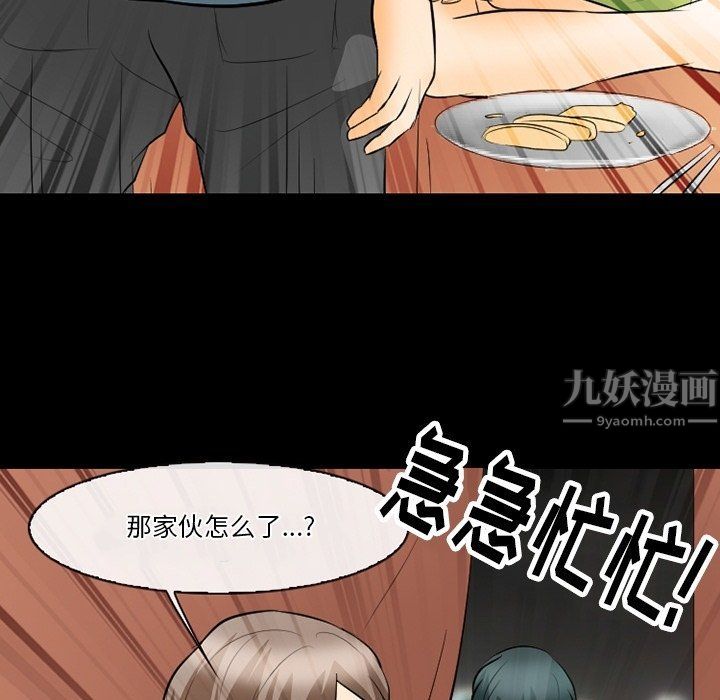 徘徊的心动，第77話，第 65 页