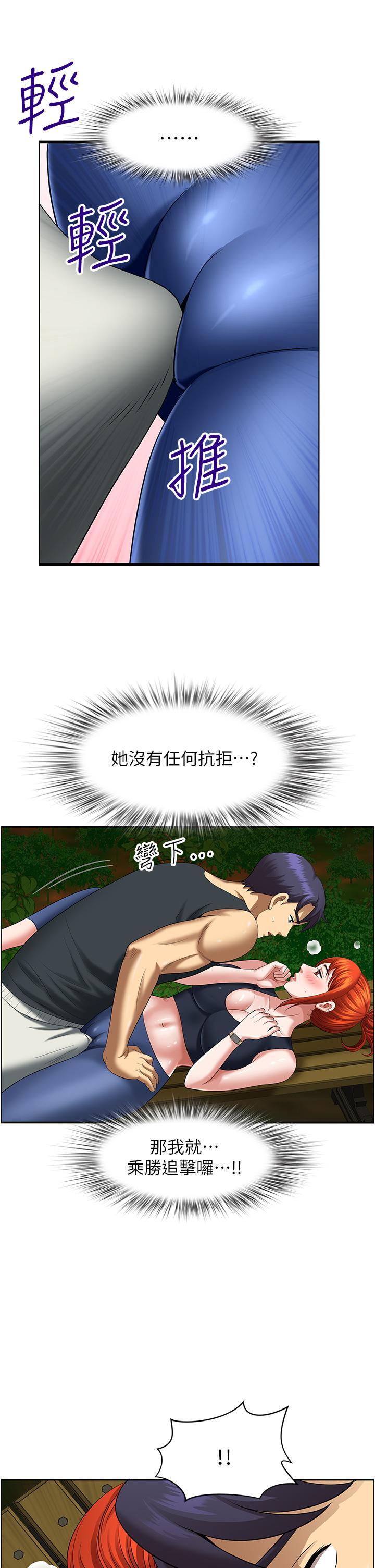 地方人妻們，第4話-在樹林裡大啖海鮮，第 21 页