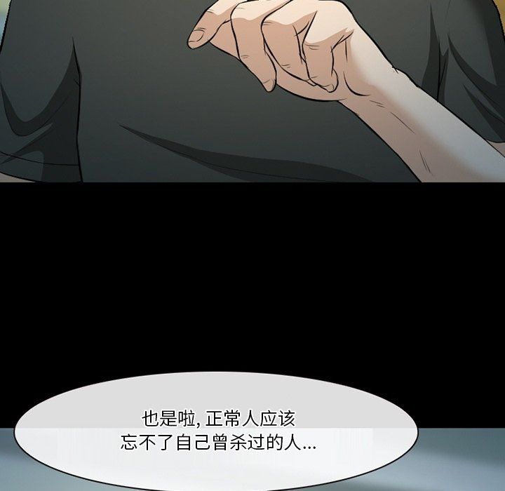 徘徊的心动，第80話，第 106 页