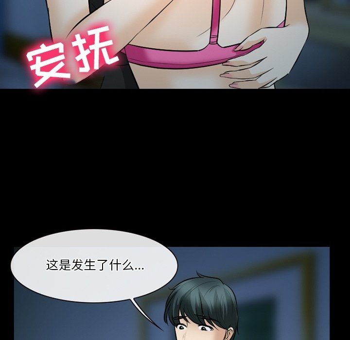 徘徊的心动，第80話，第 60 页