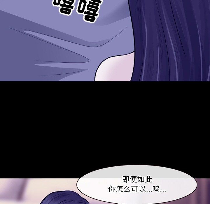 徘徊的心动，第81話，第 106 页