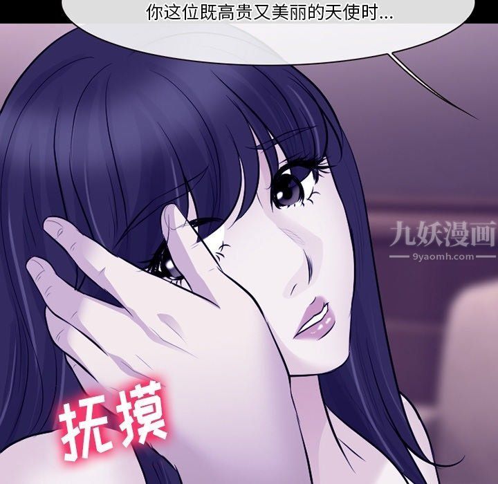 徘徊的心动，第81話，第 95 页