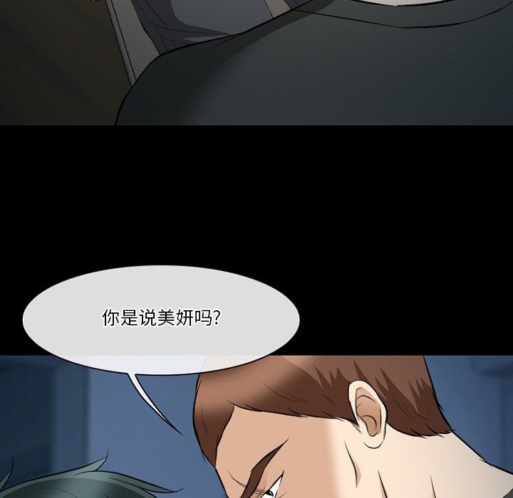 徘徊的心动，第81話，第 12 页