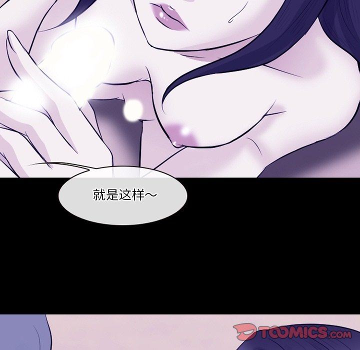 徘徊的心动，第82話，第 21 页