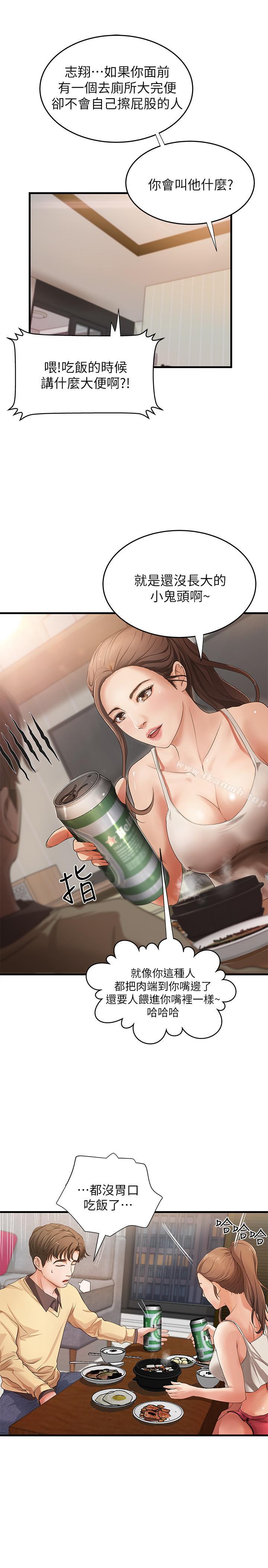 御姐的實戰教學，第1話-用身體學習的實戰教學，第 34 页