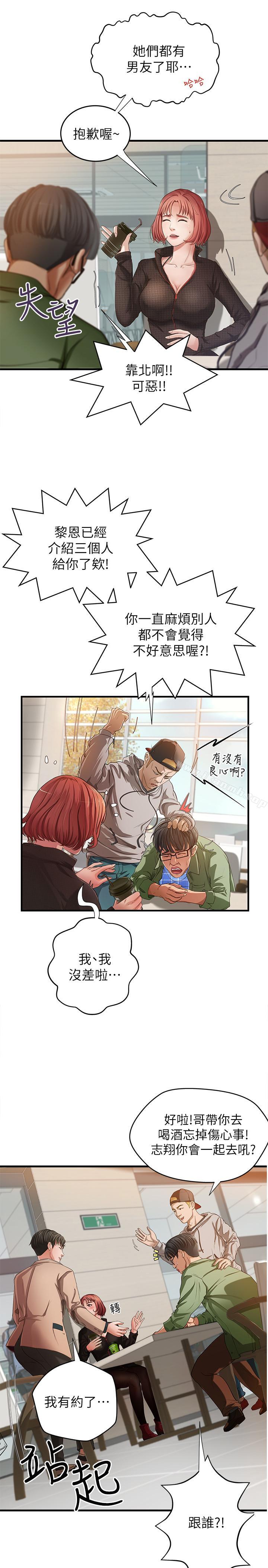 御姐的實戰教學，第1話-用身體學習的實戰教學，第 5 页