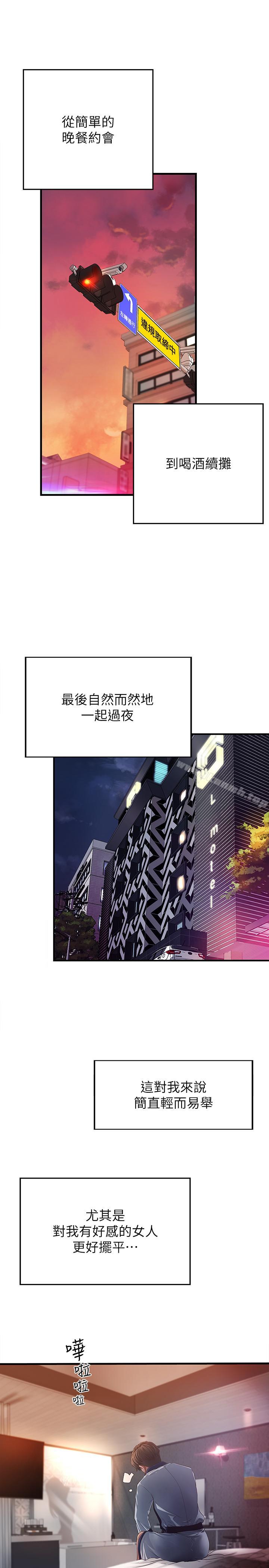 御姐的實戰教學，第1話-用身體學習的實戰教學，第 11 页
