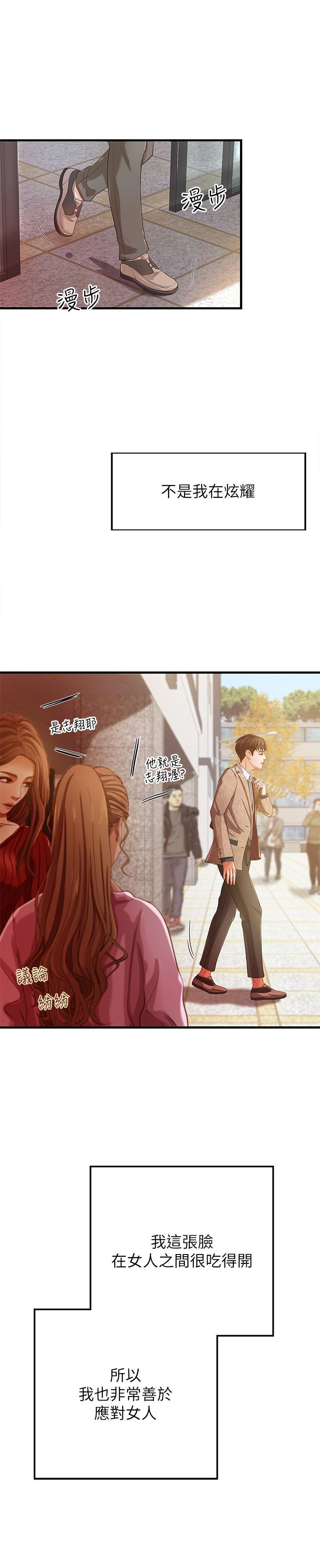御姐的實戰教學，第1話-用身體學習的實戰教學，第 8 页