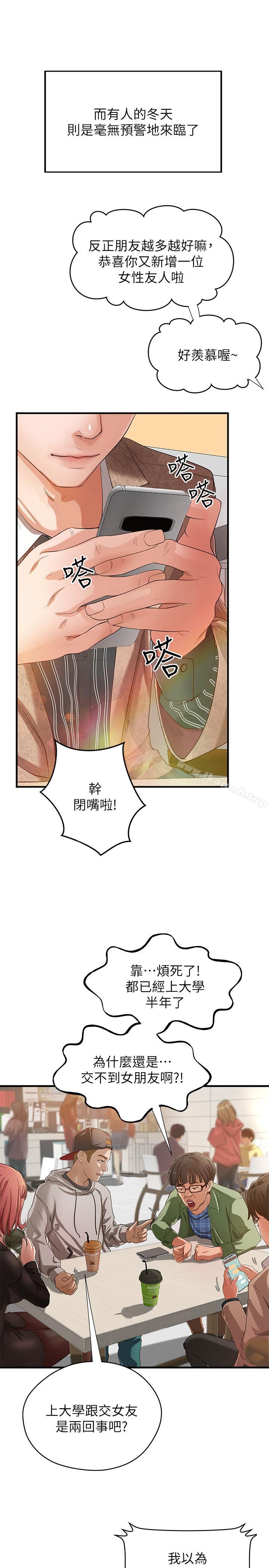 御姐的實戰教學，第1話-用身體學習的實戰教學，第 3 页