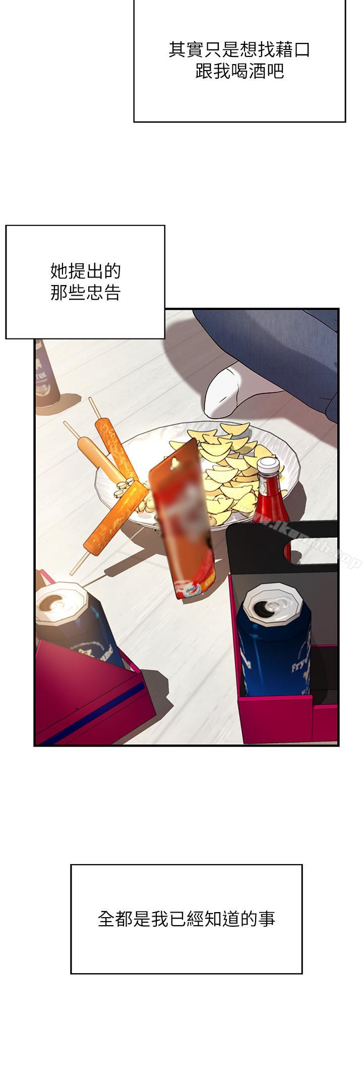 御姐的實戰教學，第2話-撲倒了就要幹到底，第 11 页