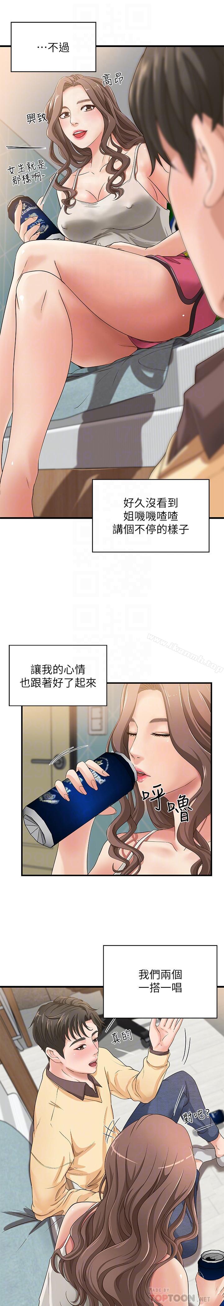 御姐的實戰教學，第2話-撲倒了就要幹到底，第 12 页