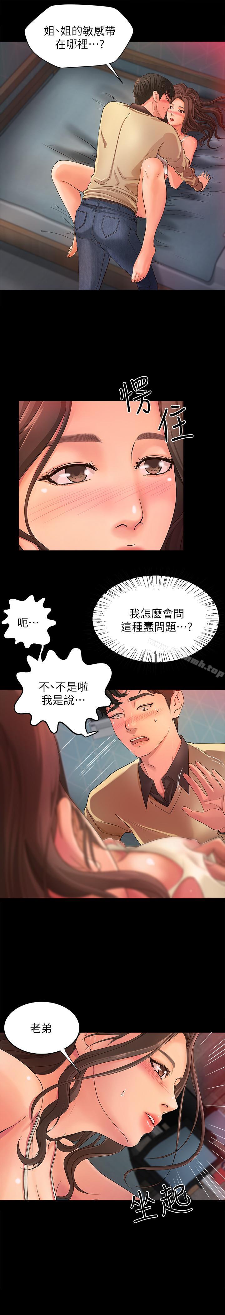 御姐的實戰教學，第3話-越界的姐弟兩，第 11 页