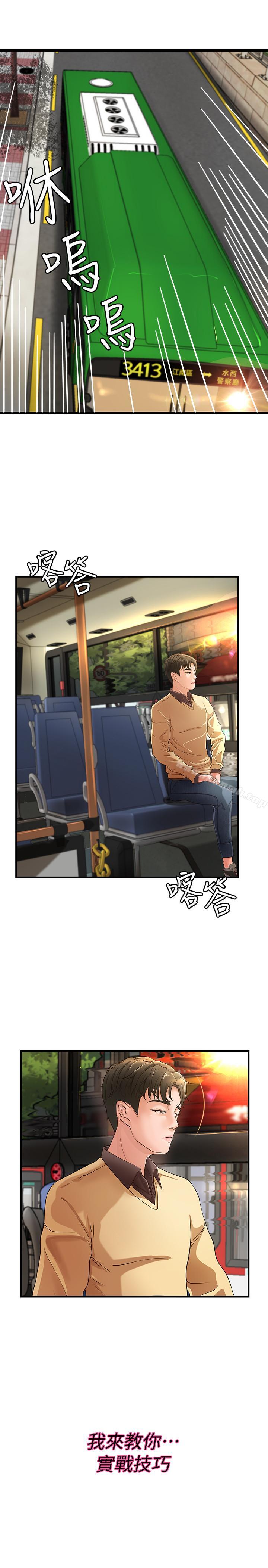 御姐的實戰教學，第3話-越界的姐弟兩，第 3 页