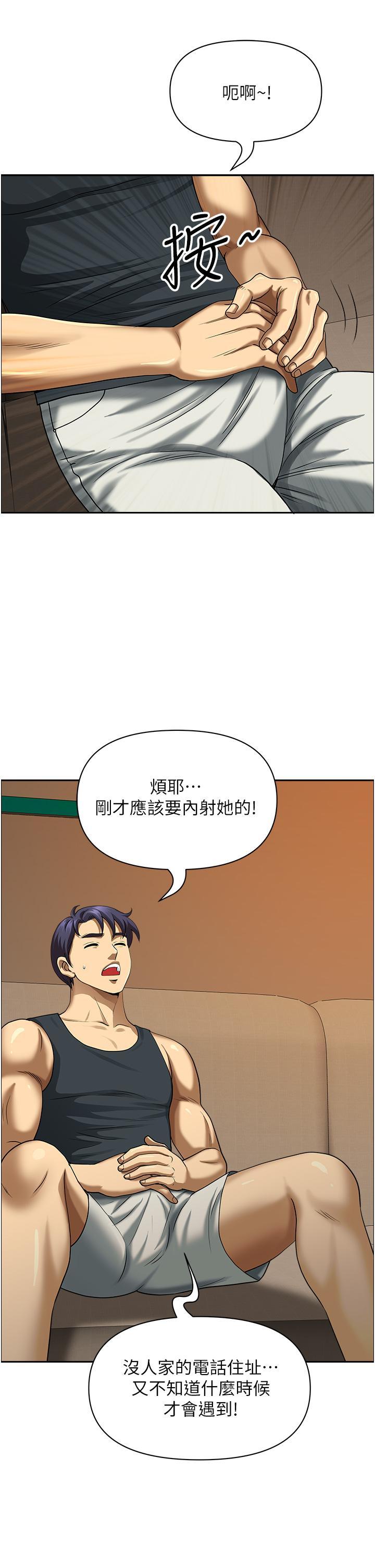 地方人妻們，第6話-散步小徑砲聲隆隆，第 44 页