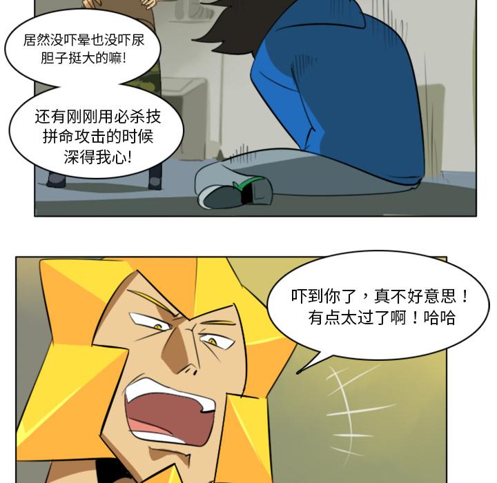 Ultimiter~终极者，第 3 章，第 49 页