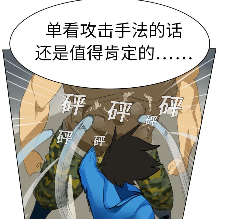 Ultimiter~终极者，第 3 章，第 23 页