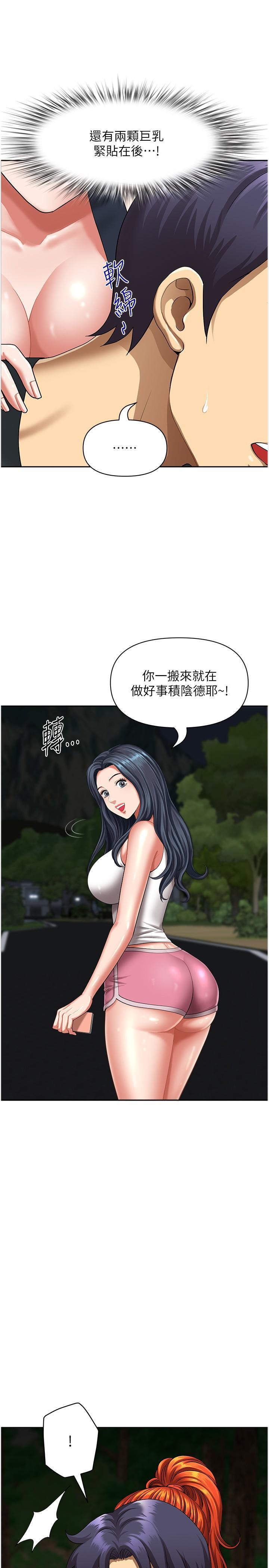 地方人妻們，第7話-一進門就和小鮮肉激戰，第 12 页