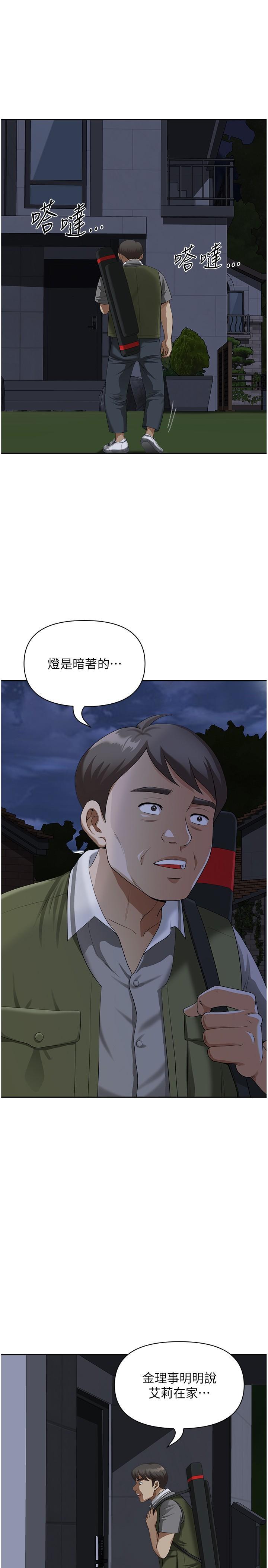 地方人妻們，第9話-摀著嘴巴被偷幹，第 8 页
