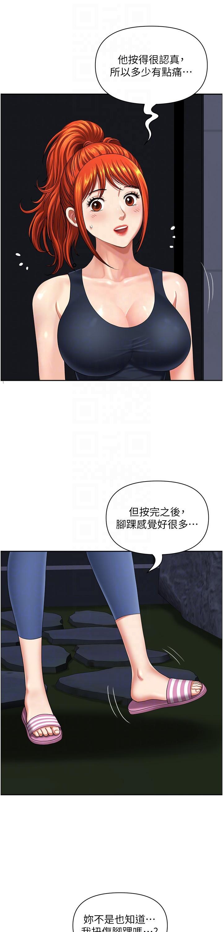 地方人妻們，第13話-你們在裡面做什麼?，第 34 页