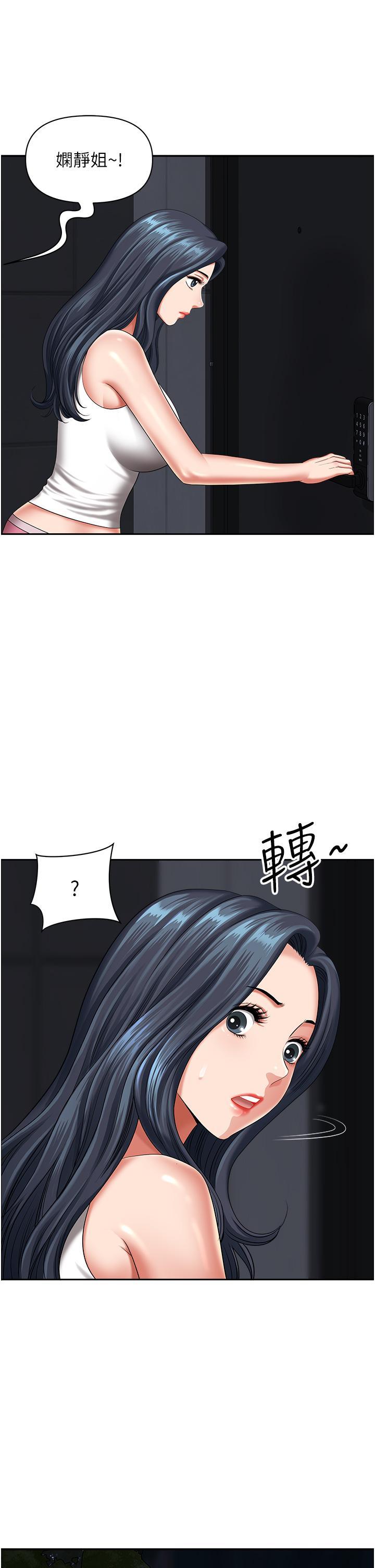 地方人妻們，第13話-你們在裡面做什麼?，第 8 页