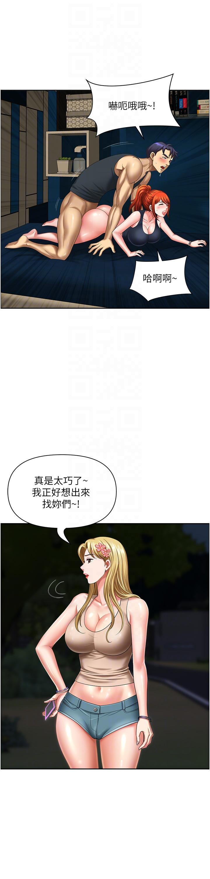 地方人妻們，第13話-你們在裡面做什麼?，第 22 页