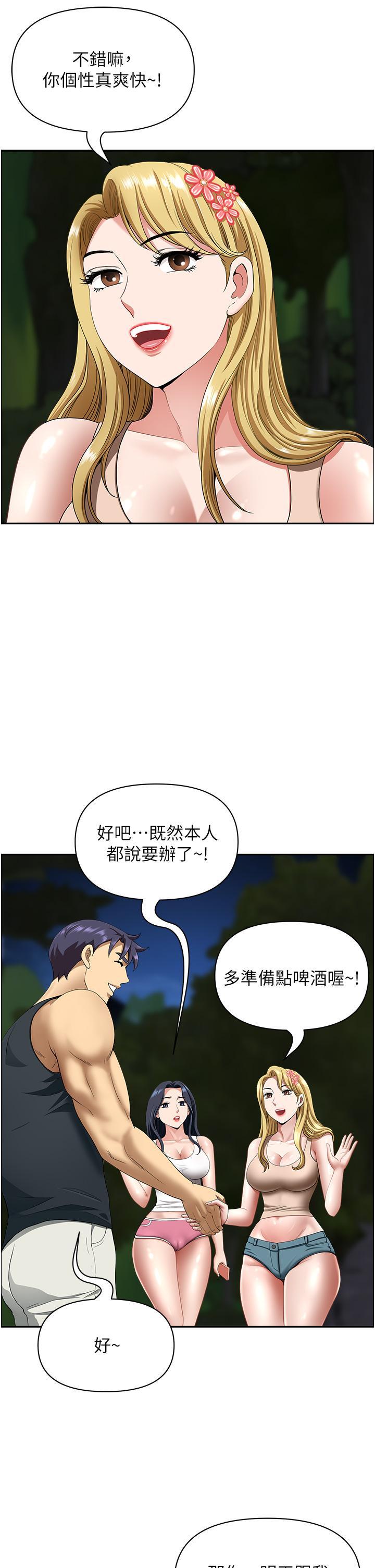 地方人妻們，第14話-一天幹兩個洞，賺爛了!，第 12 页