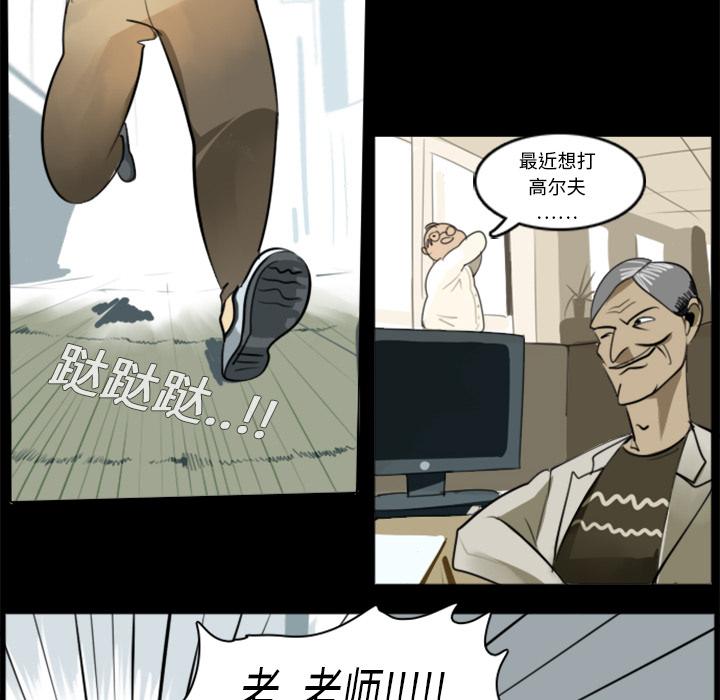 Ultimiter~终极者，第 4 章，第 21 页