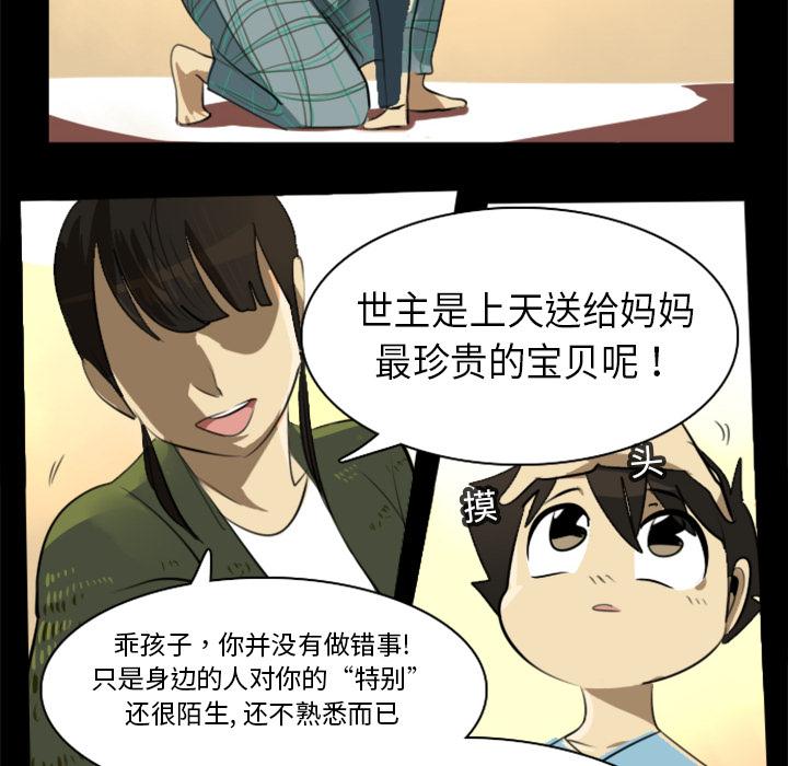 Ultimiter~终极者，第 4 章，第 8 页