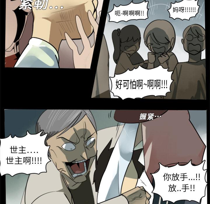 Ultimiter~终极者，第 4 章，第 28 页
