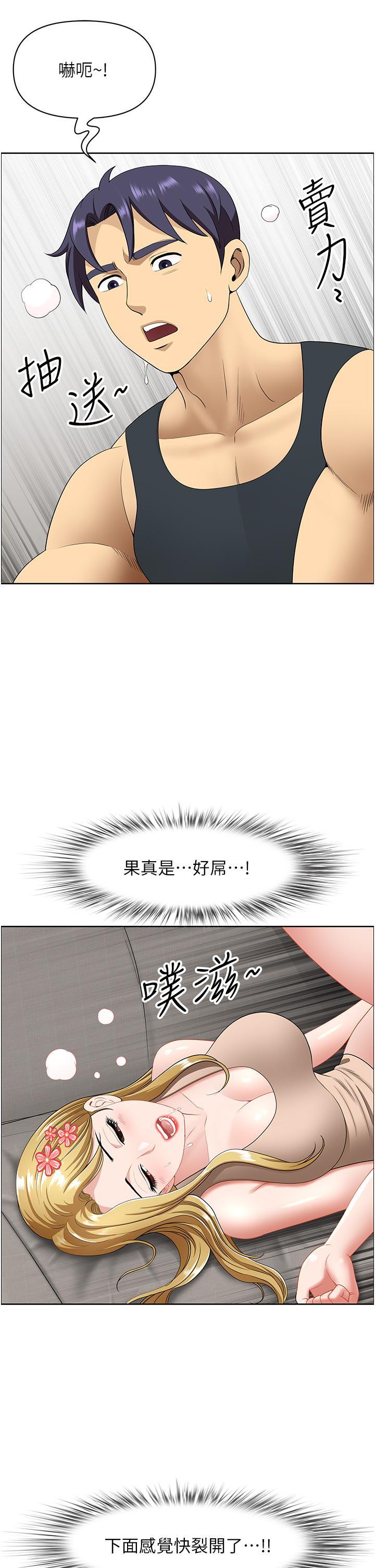 地方人妻們，第17話-跟陌生人打炮比較刺激，第 8 页