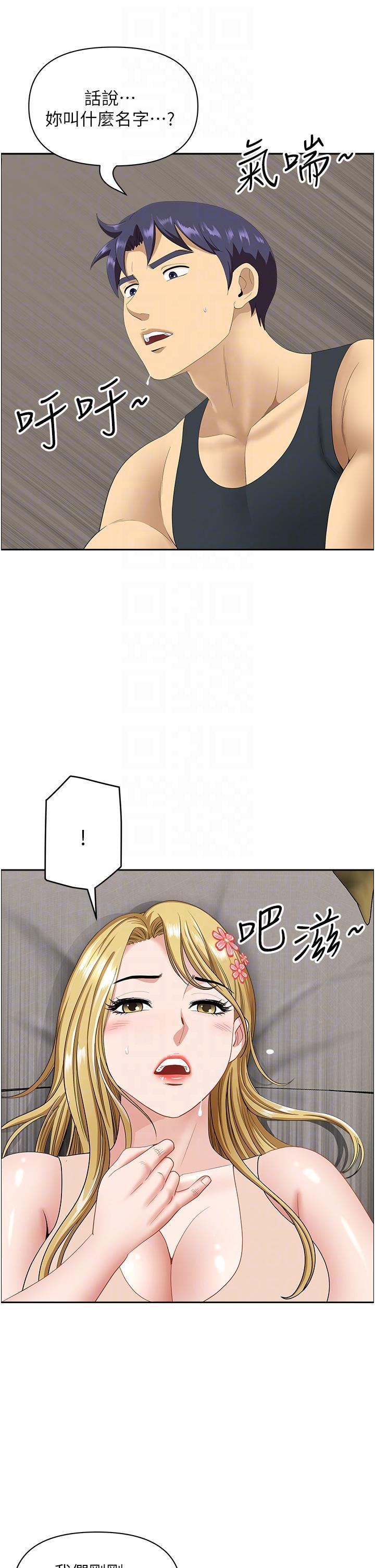 地方人妻們，第17話-跟陌生人打炮比較刺激，第 22 页